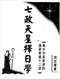 择日/选日子/嫁娶择日/吉凶择日学等书150册 打包价79元 择日/选日子/嫁娶择日/吉凶择日学等书150册 打包价79元