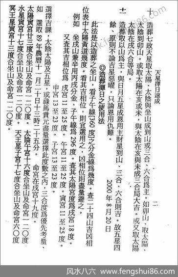 《天星择日速成》周志学