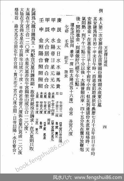 《天星择日速成》周志学