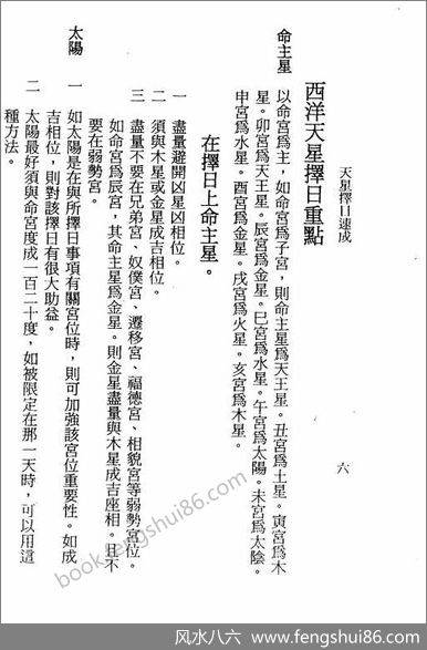 《天星择日速成》周志学