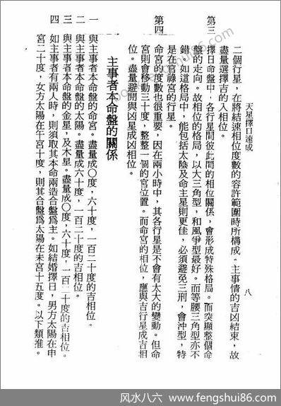 《天星择日速成》周志学
