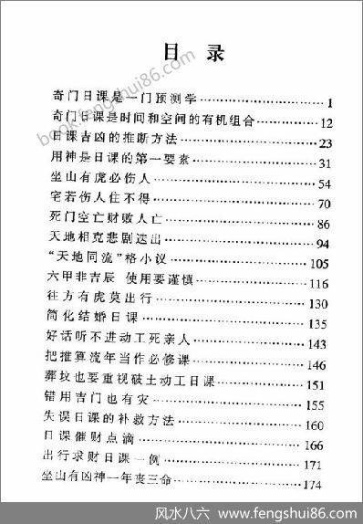 《奇门日课》周时才预测汇编