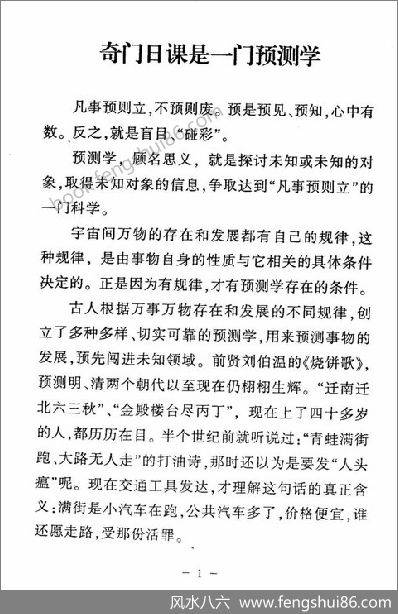 《奇门日课》周时才预测汇编