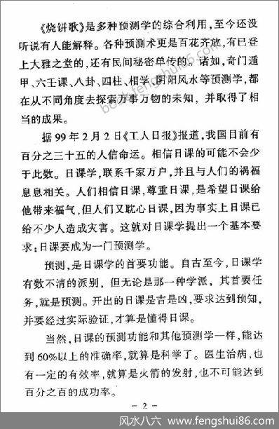 《奇门日课》周时才预测汇编