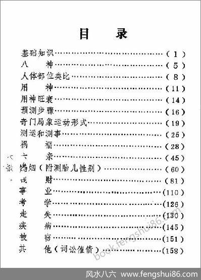 《奇门测运应用》周时才