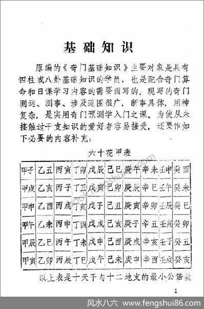 《奇门测运应用》周时才