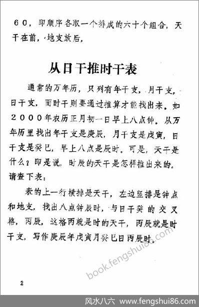 《奇门测运应用》周时才