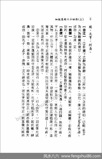 《周易细说》_细说易经六十四卦__上
