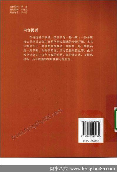 《周易一卦多断点窍》李计忠