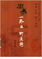 周易/周易预测/周易八卦/周易谋略等书 80本 打包价39元 周易/周易预测/周易八卦/周易谋略等书 80本 打包价39元
