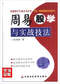 周易彩票\股票\预测类书90册 打包价66元 周易彩票\股票\预测类书90册 打包价66元