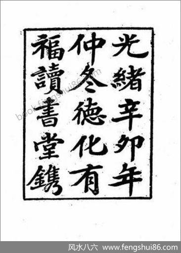 《命学玄通.古本》
