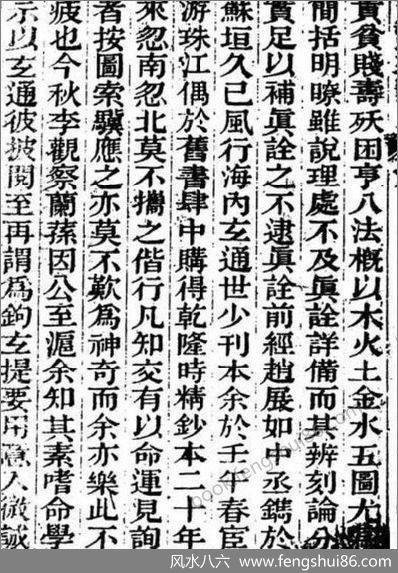 《命学玄通.古本》
