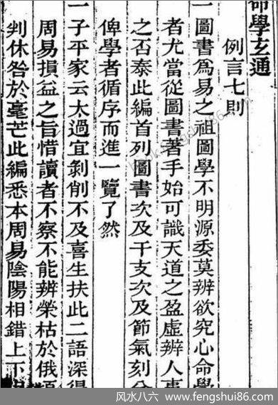 《命学玄通.古本》