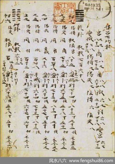 《命期秘传.古本》