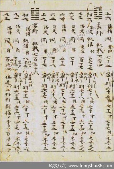 《命期秘传.古本》