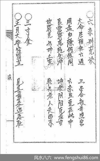 《命法卷》