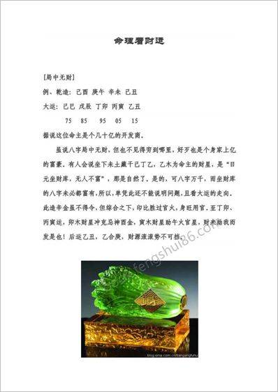 命理看财运