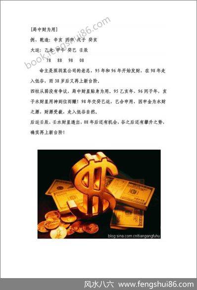 命理看财运
