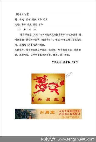 命理看财运