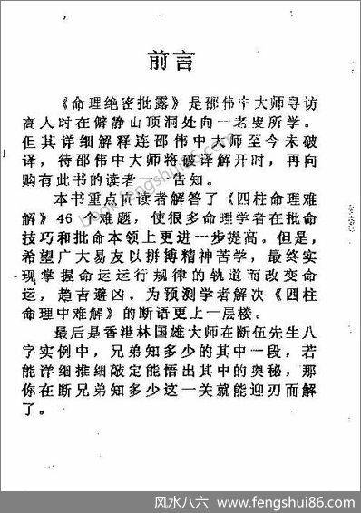 命理绝密披露