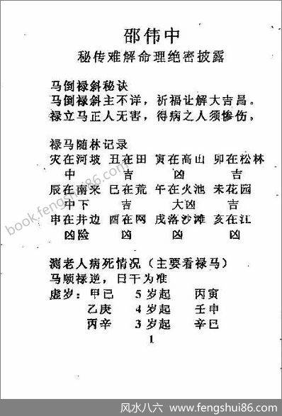 命理绝密披露