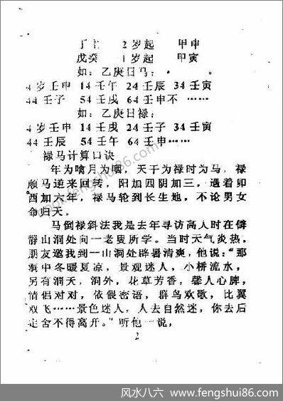 命理绝密披露