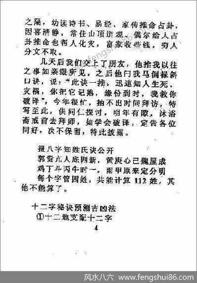 命理绝密披露