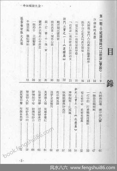 《命相骗术大全》白玉石