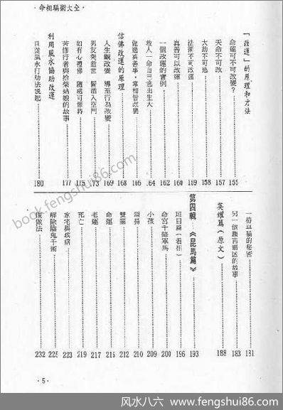 《命相骗术大全》白玉石