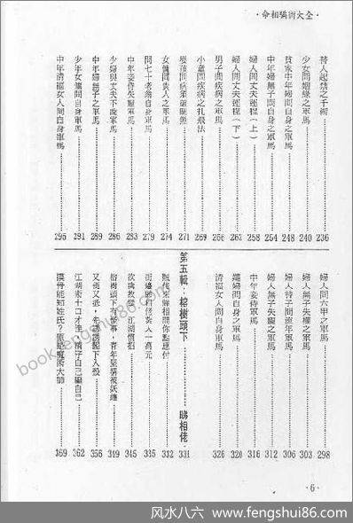 《命相骗术大全》白玉石