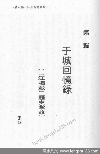 《命相骗术大全》白玉石