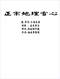 阴宅风水/寻龙点穴/地理堪舆/相地相墓等风水书500册 打包价128元 阴宅风水/寻龙点穴/地理堪舆/相地相墓等风水书500册 打包价128元