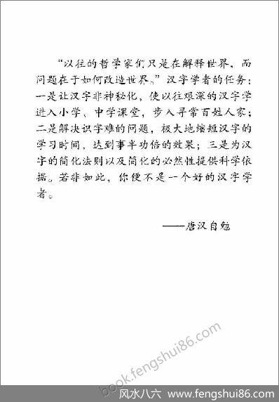 《唐汉解字.汉字与两性文化》唐汉解字