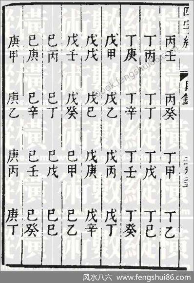 《四字经》