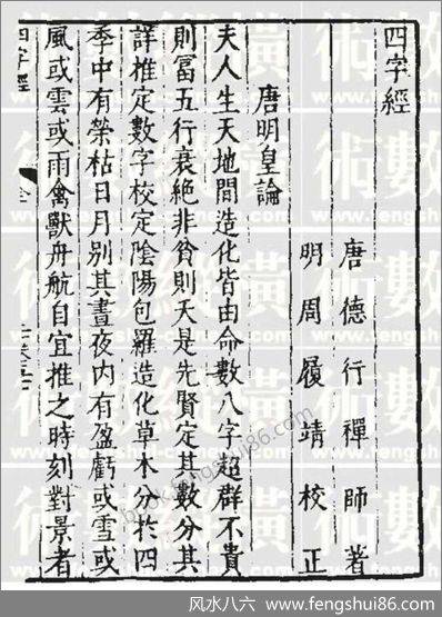 《四字经》