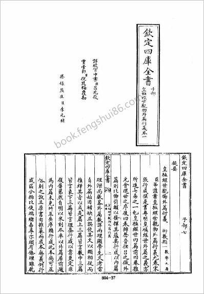 《四库术数.皇极经世观物外篇衍义.[宋]张行成撰》张行成