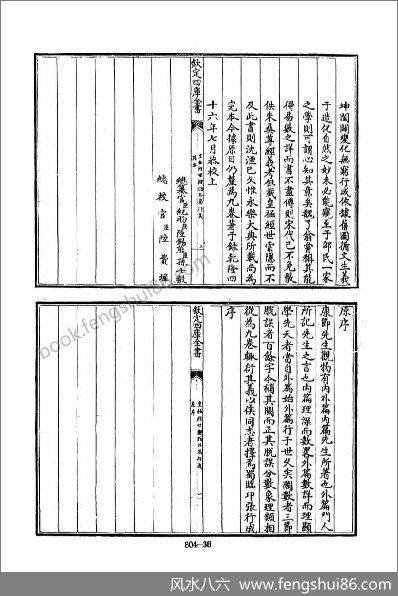 《四库术数.皇极经世观物外篇衍义.[宋]张行成撰》张行成