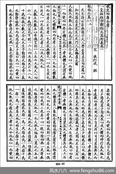 《四库术数.皇极经世观物外篇衍义.[宋]张行成撰》张行成