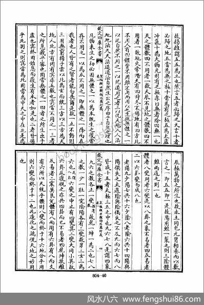 《四库术数.皇极经世观物外篇衍义.[宋]张行成撰》张行成