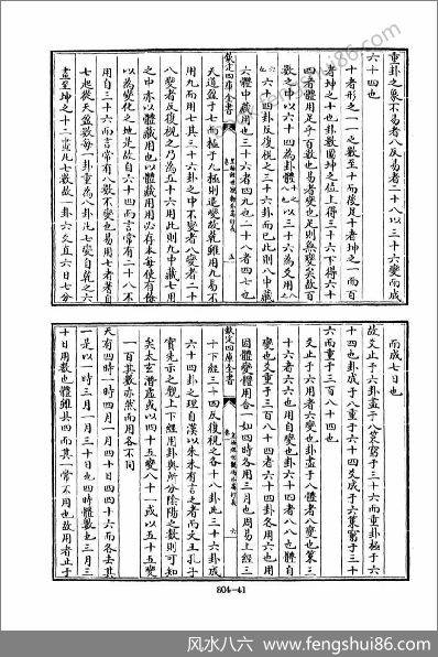 《四库术数.皇极经世观物外篇衍义.[宋]张行成撰》张行成