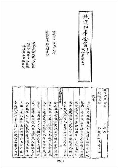 《四库术数.观物篇解、附皇极经世解起数诀.[宋]祝泌撰》祝泌