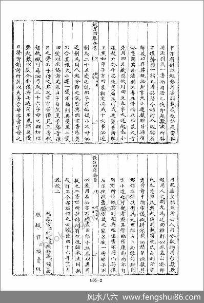 《四库术数.观物篇解、附皇极经世解起数诀.[宋]祝泌撰》祝泌
