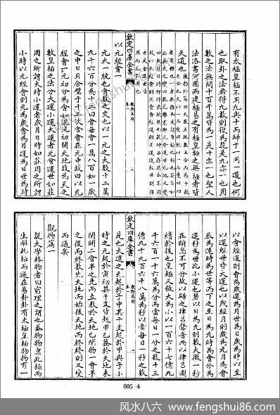 《四库术数.观物篇解、附皇极经世解起数诀.[宋]祝泌撰》祝泌