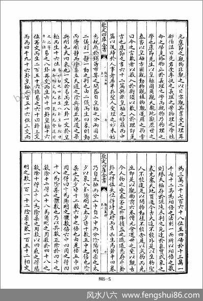 《四库术数.观物篇解、附皇极经世解起数诀.[宋]祝泌撰》祝泌