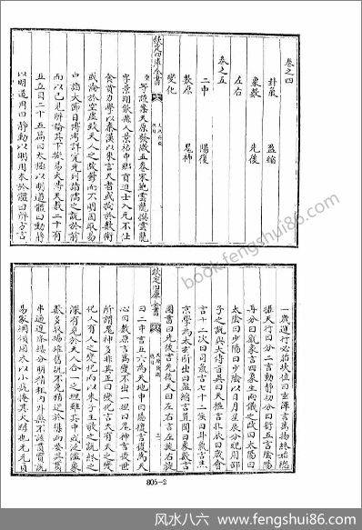 《四库术数.天原发微、附各类图等.[宋]鲍云龙等撰》鲍云龙