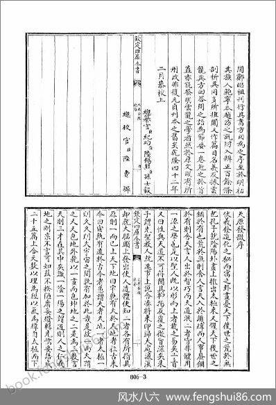 《四库术数.天原发微、附各类图等.[宋]鲍云龙等撰》鲍云龙