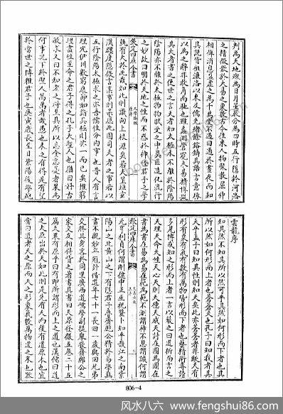 《四库术数.天原发微、附各类图等.[宋]鲍云龙等撰》鲍云龙