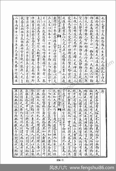《四库术数.天原发微、附各类图等.[宋]鲍云龙等撰》鲍云龙