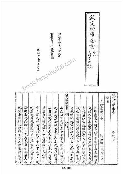 《四库术数.大衍索隐.[宋]丁易东撰》丁易东